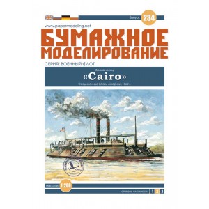 #234 Броненосець "Cairo"